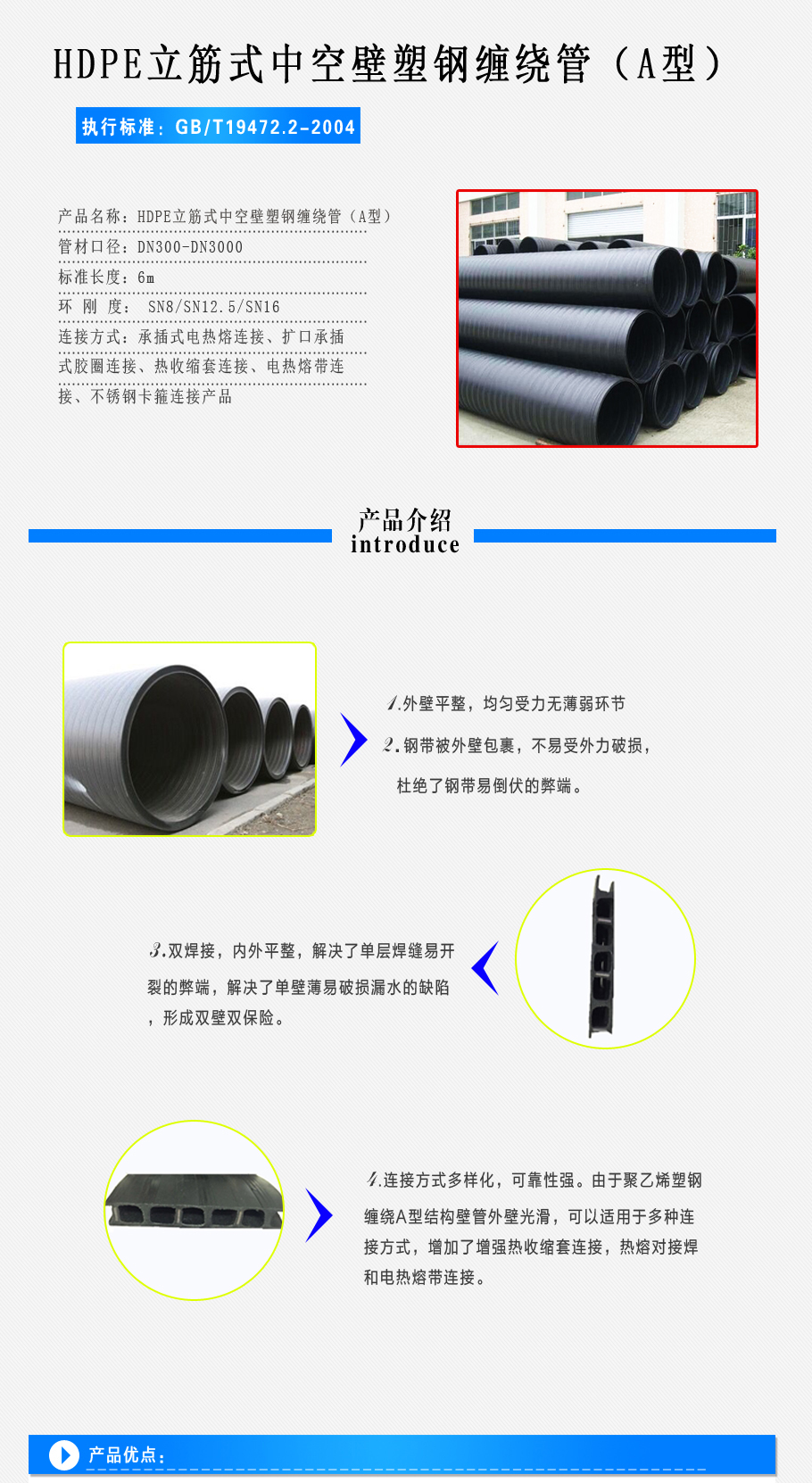 HDPE立筋式中空壁塑钢缠绕复合管(A型)1.jpg