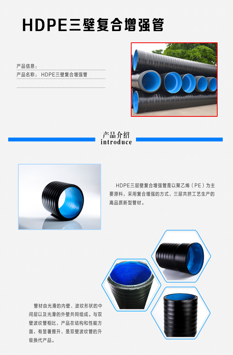 HDPE三壁复合增强管1.jpg